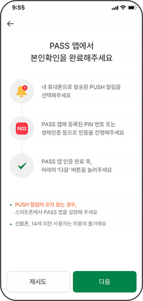 DB저축은행 모바일앱 PASS인증